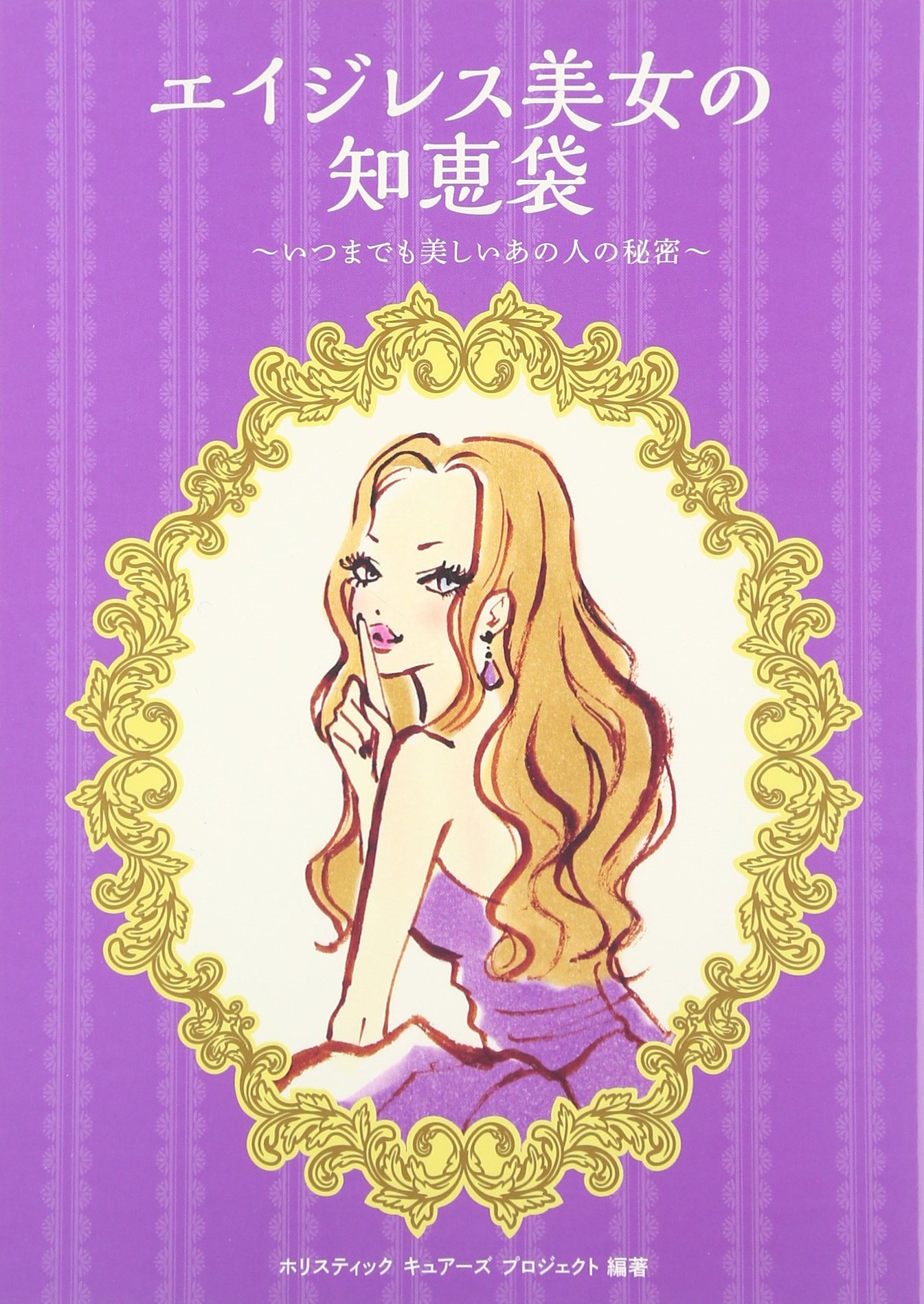 HC ｴｲｼﾞﾚｽ美女の知恵袋