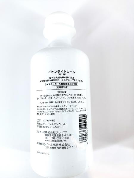 クレイツ イオンライトカール1液のみ - サムネイル 2