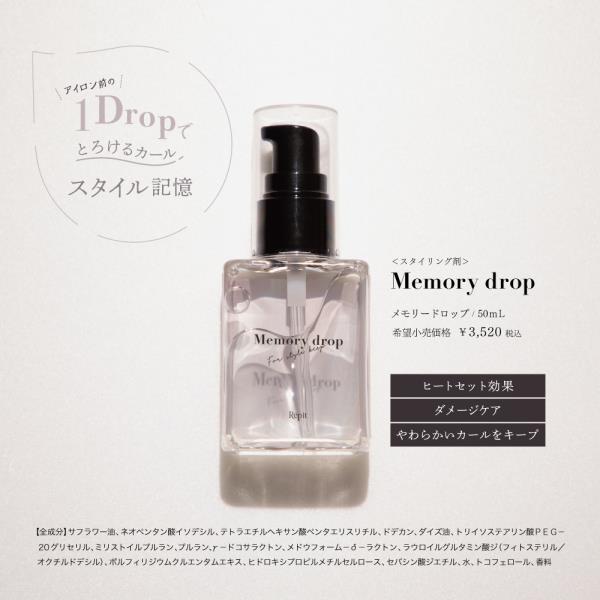 クレイツ レピメモリードロップ50ml RMD-S01 - サムネイル 4