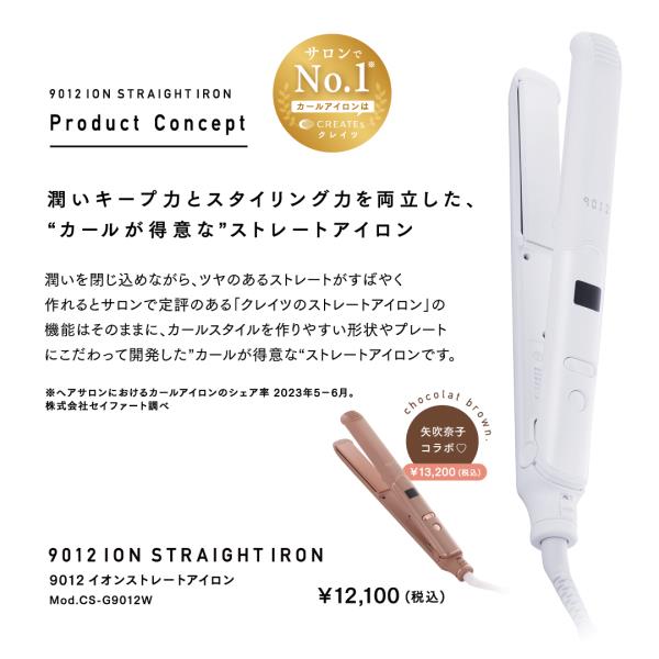 クレイツ 9012イオンストレートアイロン(ホワイト）CS-G9012W - サムネイル 3
