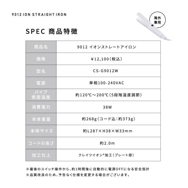 クレイツ 9012イオンストレートアイロン(ホワイト）CS-G9012W - サムネイル 8