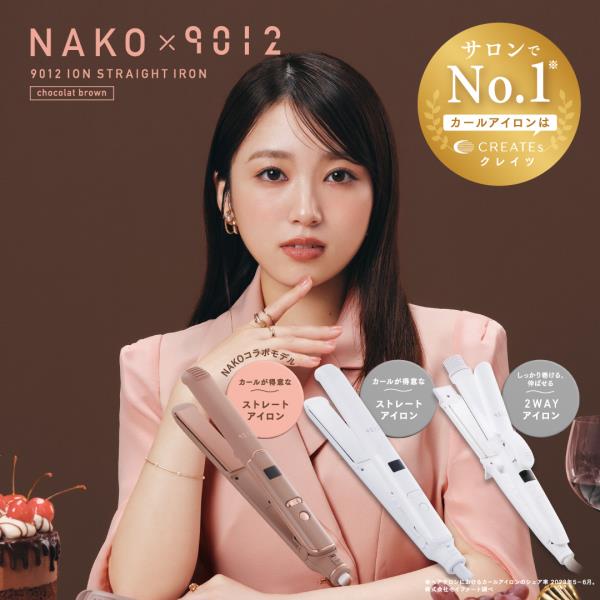 クレイツ 9012イオンストレートアイロン(ホワイト）CS-G9012W - サムネイル 9
