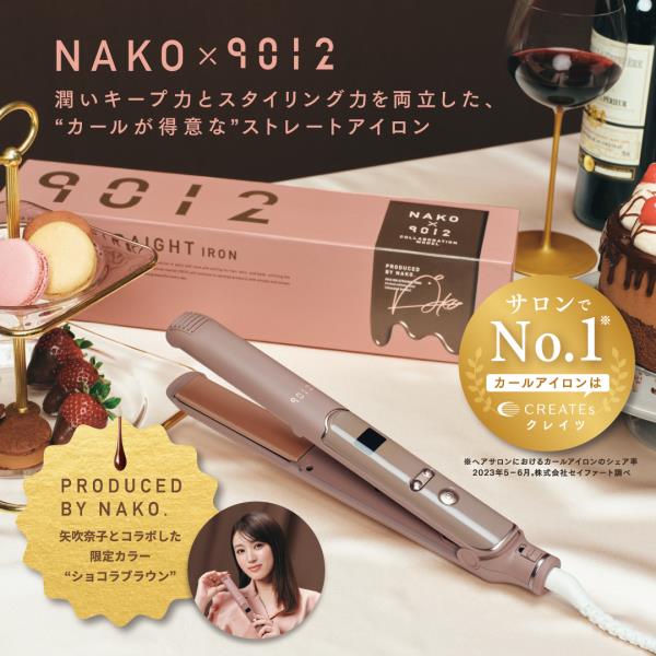 クレイツ 9012イオンストレートアイロン(ショコラブラウン）CS-G9012CB - サムネイル 2